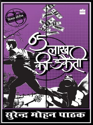 cover image of Paisath Lakh Ki Dakaiti